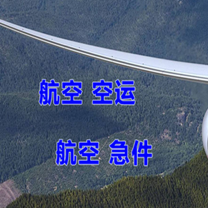 普宁航空空运快递-选东方航空和上海航空
