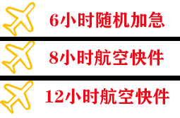 普宁航空空运快递公司,专业空运当天件